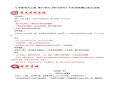 第六单元写作 学习改写 满分范文引领 2023-2024学年九年级语文上册单元写作指导