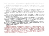 第六单元写作 学习改写 满分范文引领 2023-2024学年九年级语文上册单元写作指导