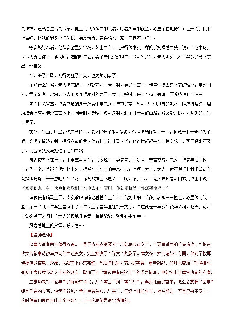 第六单元写作 学习改写 满分范文引领 2023-2024学年九年级语文上册单元写作指导02