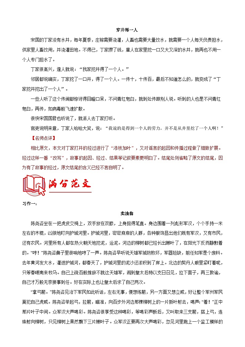 第六单元写作 学习改写 满分范文引领 2023-2024学年九年级语文上册单元写作指导03