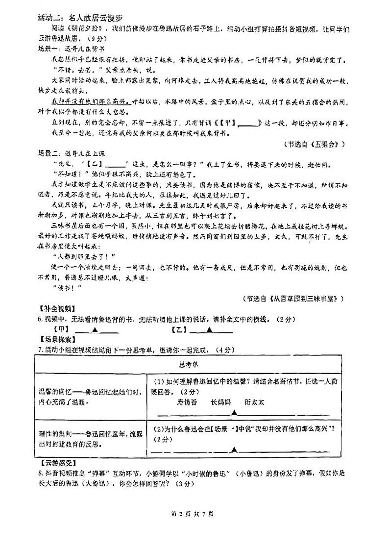 江苏省南通中学附属实验学校2023-2024学年七年级上学期第一次月考语文试题第2页