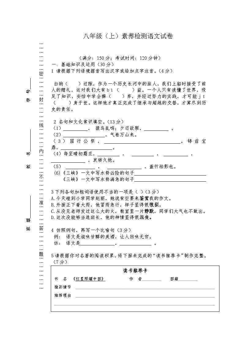 江苏省连云港市灌云县光裕中学2023-2024学年八年级上学期10月月考语文试题01