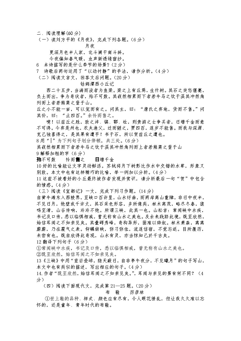 江苏省连云港市灌云县光裕中学2023-2024学年八年级上学期10月月考语文试题02