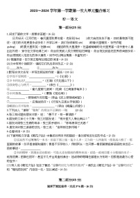 江苏省苏州市昆山四校联考2023-2024学年七年级上学期第一次大单元整合练习语文试卷（月考）