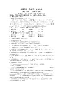江苏省泰州市姜堰区第四中学2023-2024学年七年级上学期9月独立作业语文题（月考）