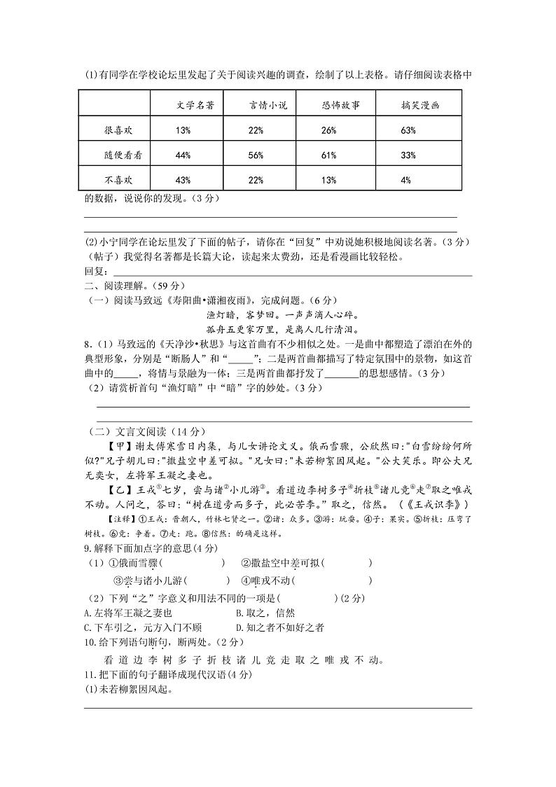 江苏省泰州市姜堰区第四中学2023-2024学年七年级上学期9月独立作业语文题（月考）02