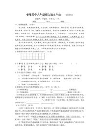 江苏省泰州市姜堰区第四中学2023-2024学年八年级上学期9月独立作业语文题（月考）