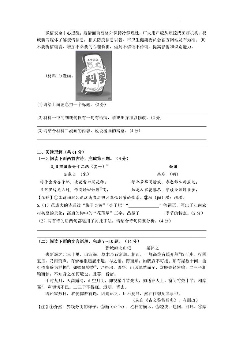 江苏省泰州市姜堰区第四中学2023-2024学年八年级上学期9月独立作业语文题（月考）02
