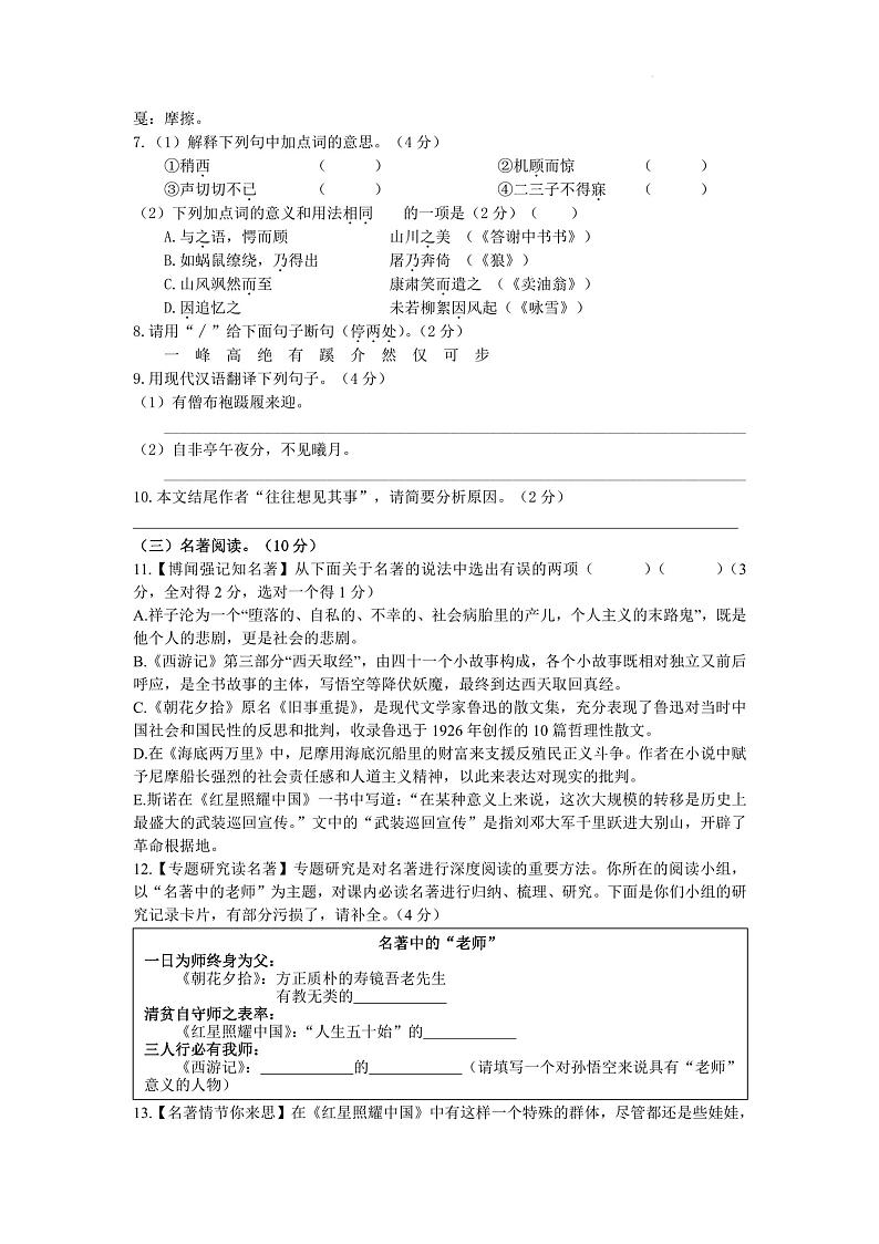 江苏省泰州市姜堰区第四中学2023-2024学年八年级上学期9月独立作业语文题（月考）03
