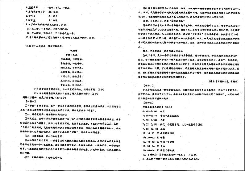 广东省广州市白云中学2023-2024学年七年级上学期10月月考语文试题第2页