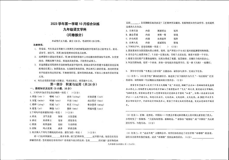 广东省广州市白云中学2023-2024学年九年级上学期10月月考语文试题第1页