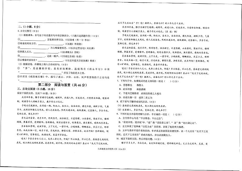 广东省广州市白云中学2023-2024学年九年级上学期10月月考语文试题第2页