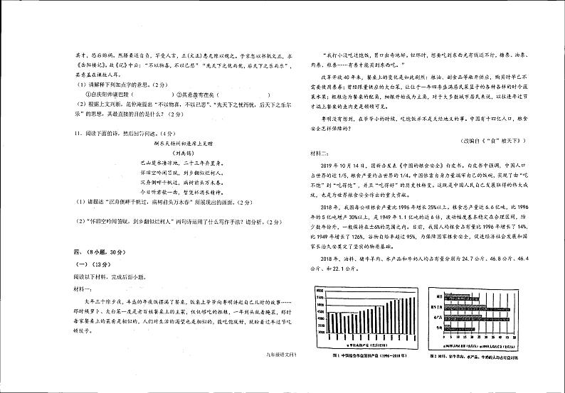 广东省广州市白云中学2023-2024学年九年级上学期10月月考语文试题第3页