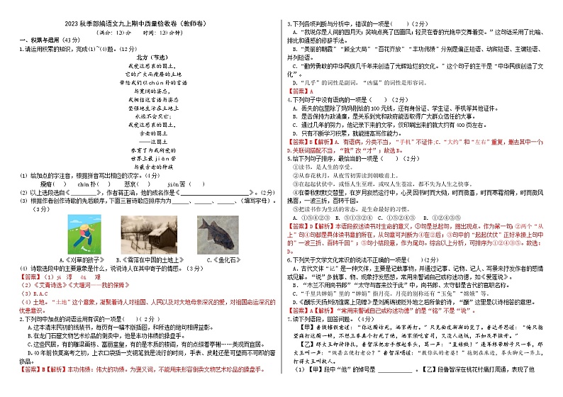 2023秋季部编语文九上期中质量验收卷（教师卷+学生卷）01