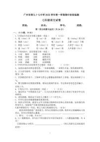 广东省广州市第九十七中学2022—2023学年七年级上学期期中检测语文试题