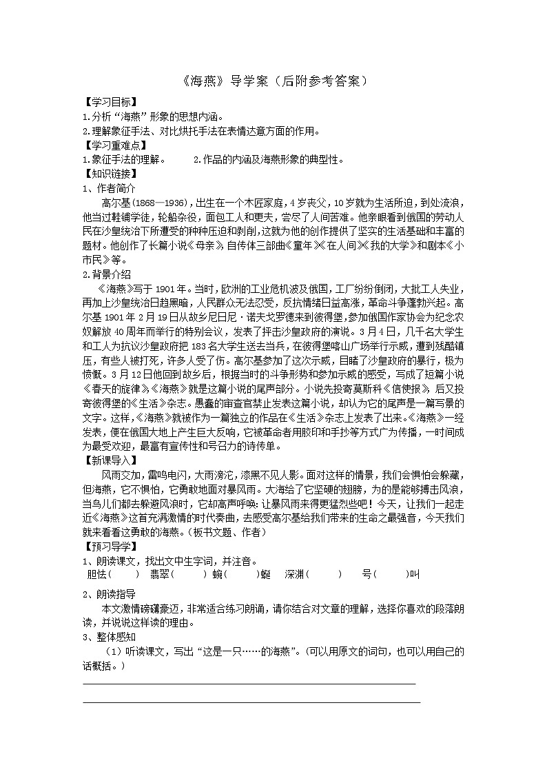 4《海燕》导学案01