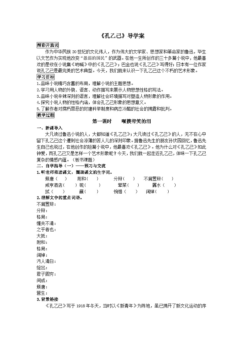 5《孔乙己》导学案（教师版+学生版）01