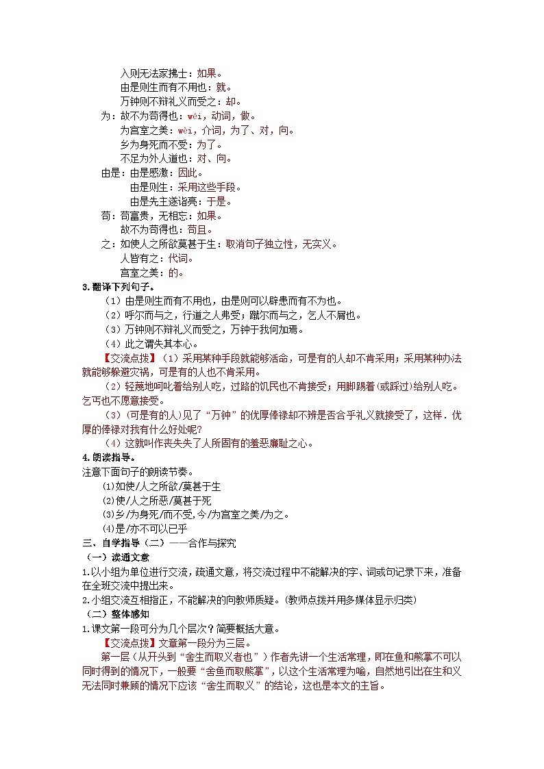 9《鱼我所欲也》导学案（教师版+学生版）02