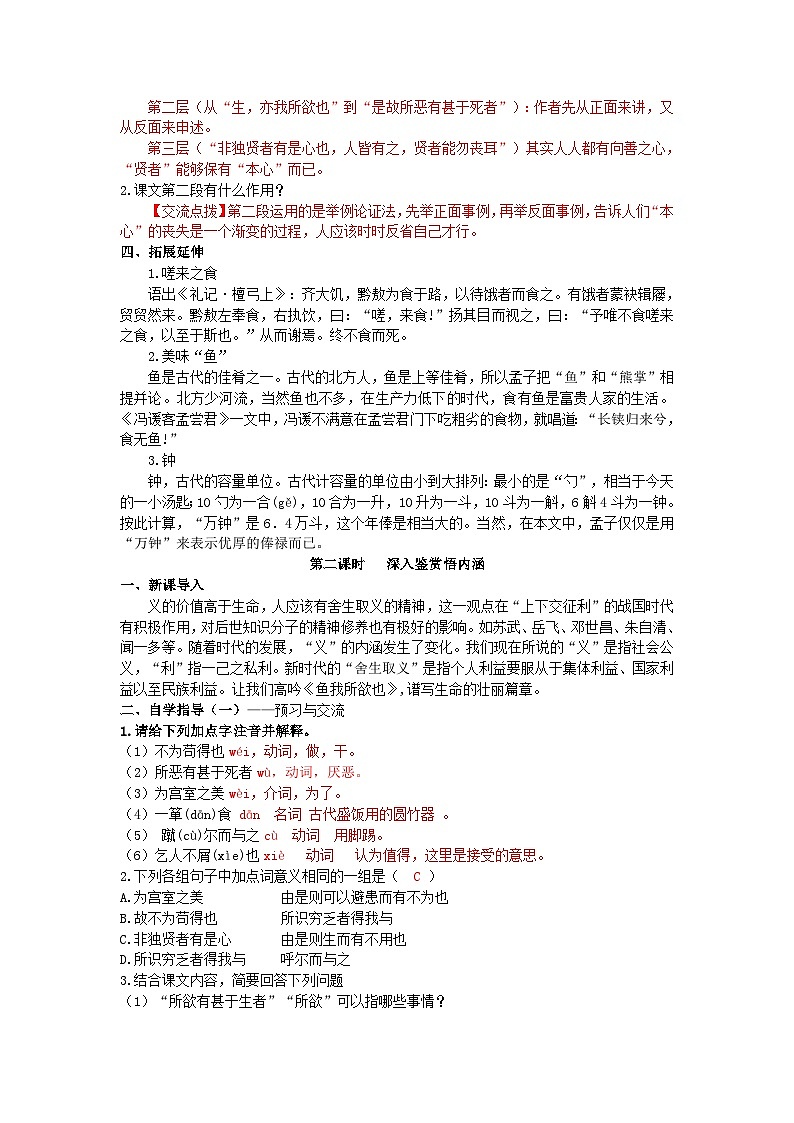 9《鱼我所欲也》导学案（教师版+学生版）03