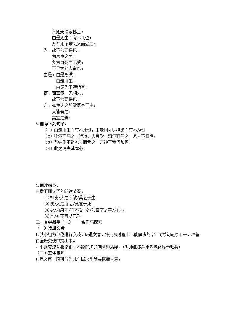 9《鱼我所欲也》导学案（教师版+学生版）02