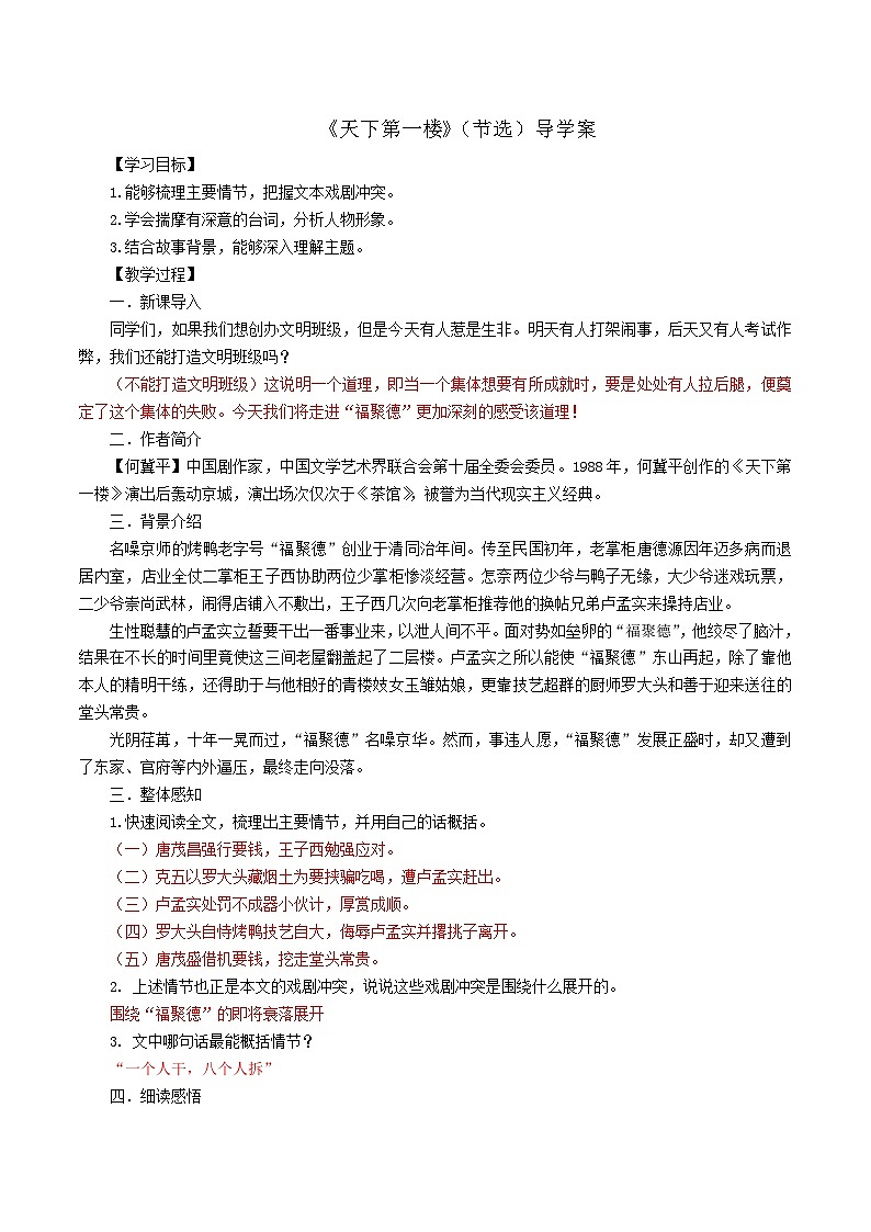 18《天下第一楼》（节选）导学案（教师版+学生版）01