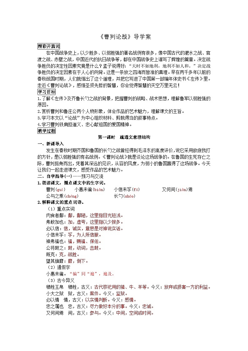 20《曹刿论战》导学案（教师版+学生版）01