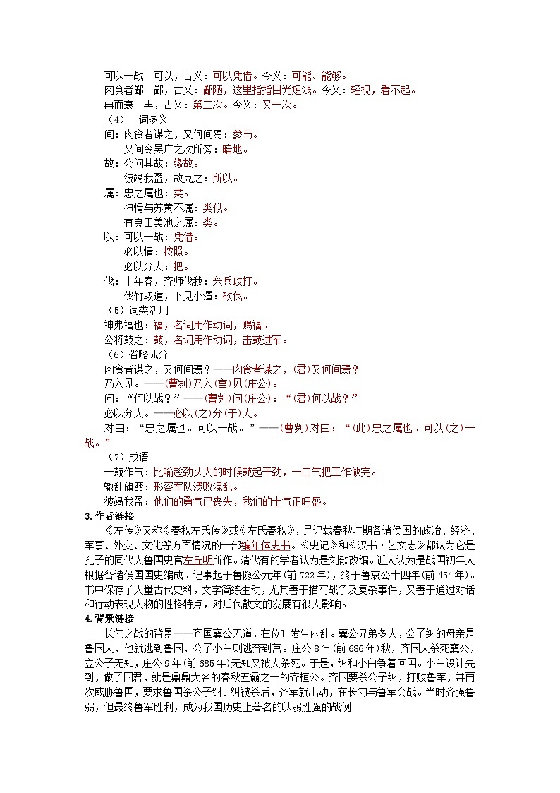 20《曹刿论战》导学案（教师版+学生版）02