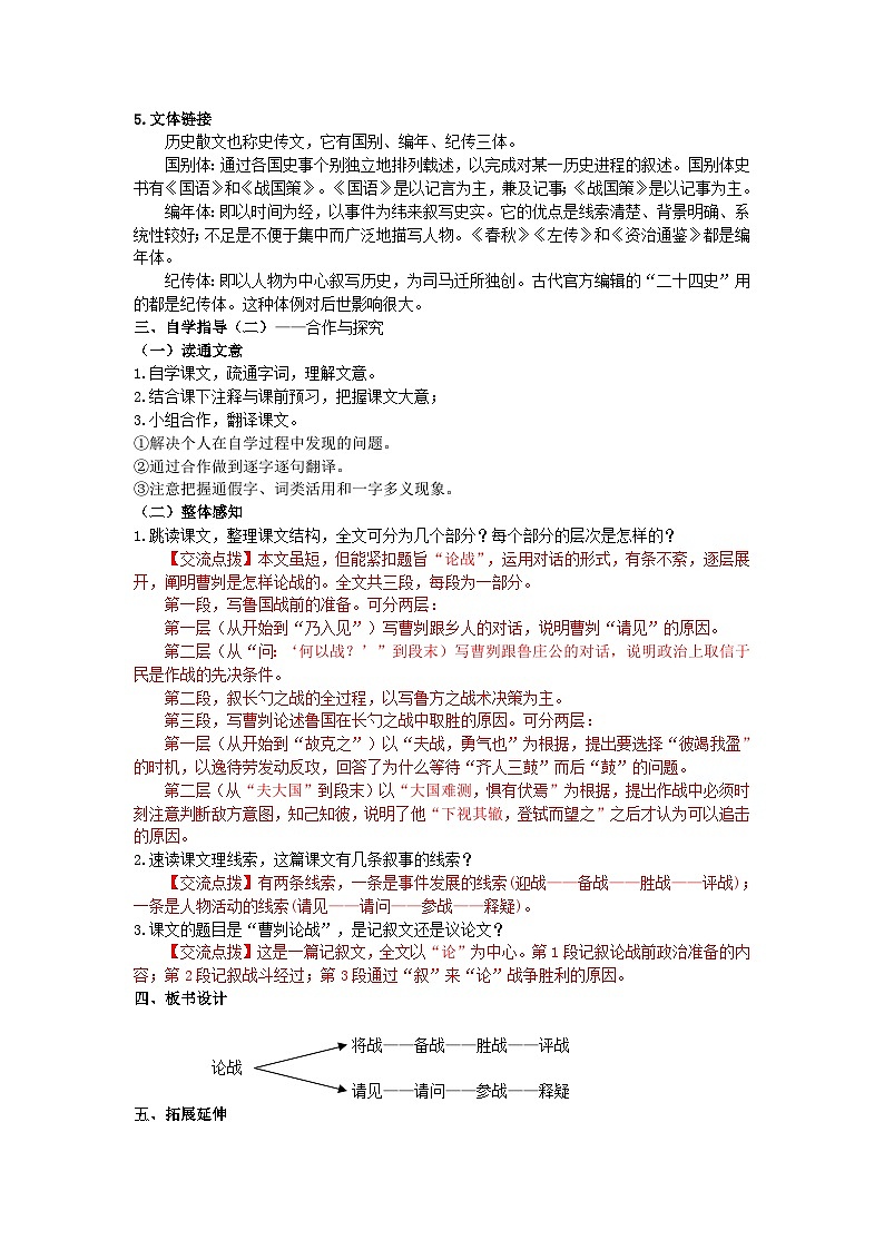 20《曹刿论战》导学案（教师版+学生版）03