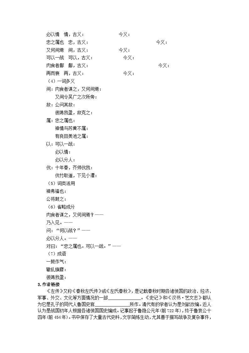 20《曹刿论战》导学案（教师版+学生版）02