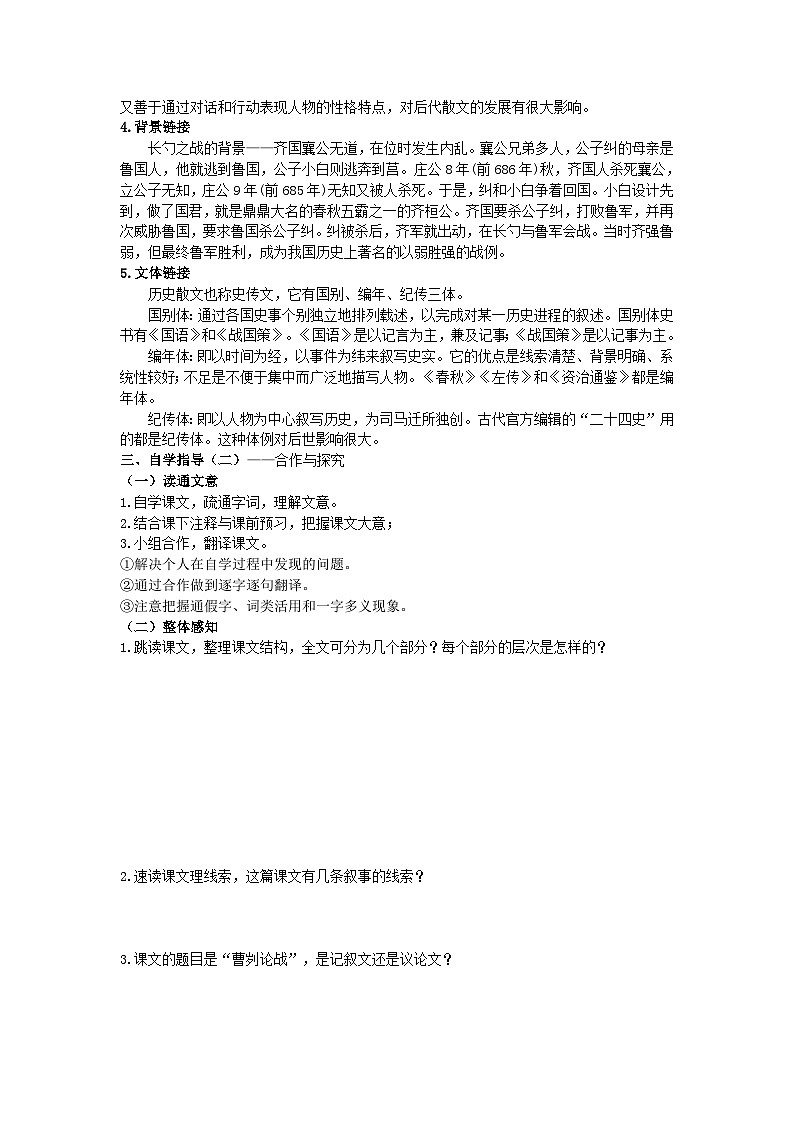 20《曹刿论战》导学案（教师版+学生版）03