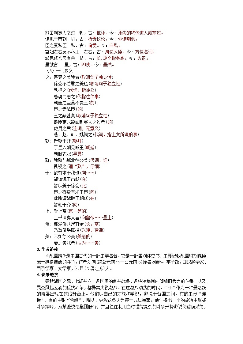 21《邹忌讽齐王纳谏》导学案（教师版+学生版）02