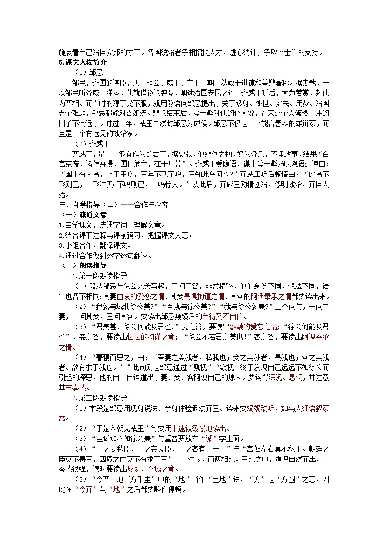 21《邹忌讽齐王纳谏》导学案（教师版+学生版）03