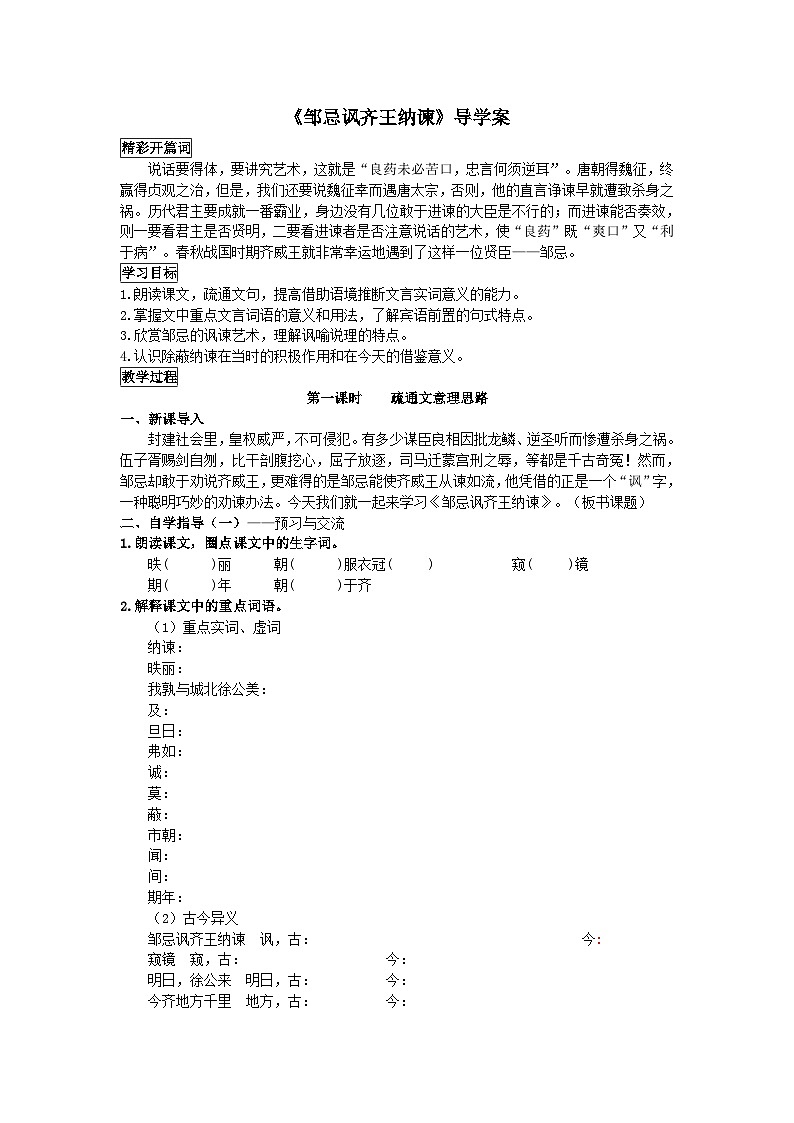 21《邹忌讽齐王纳谏》导学案（教师版+学生版）01