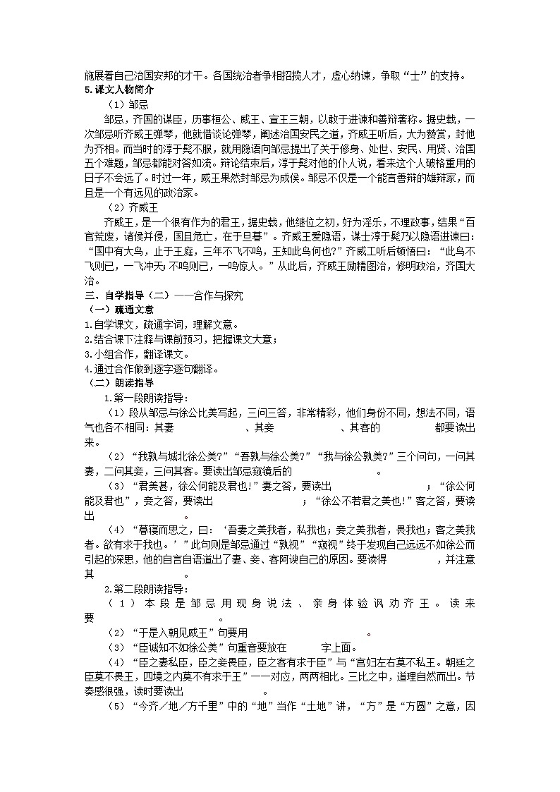 21《邹忌讽齐王纳谏》导学案（教师版+学生版）03
