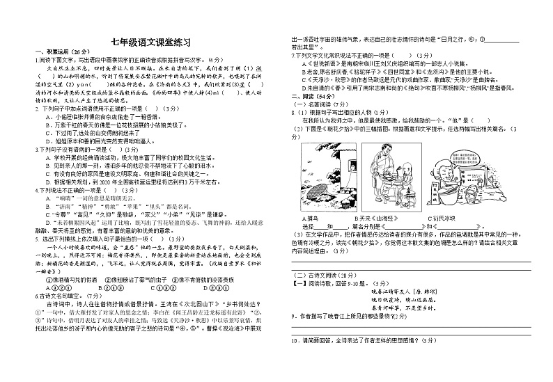 江苏省盐城市射阳县实验初级中学2023-2024学年七年级上学期第一次课堂练习(10月月考)语文试题（月考）01