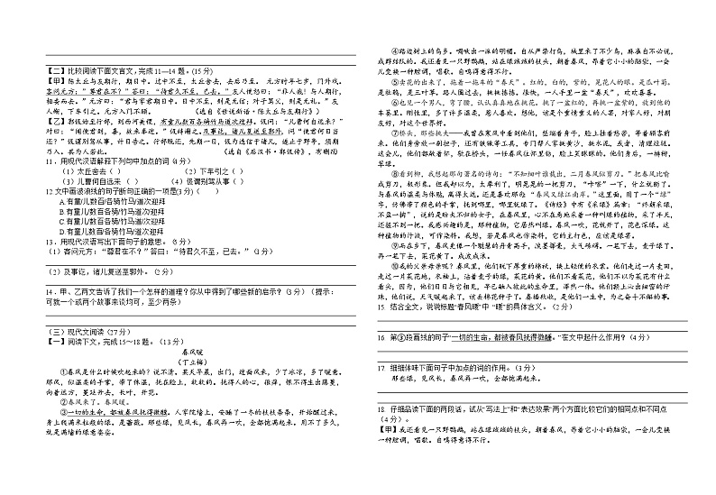 江苏省盐城市射阳县实验初级中学2023-2024学年七年级上学期第一次课堂练习(10月月考)语文试题（月考）02