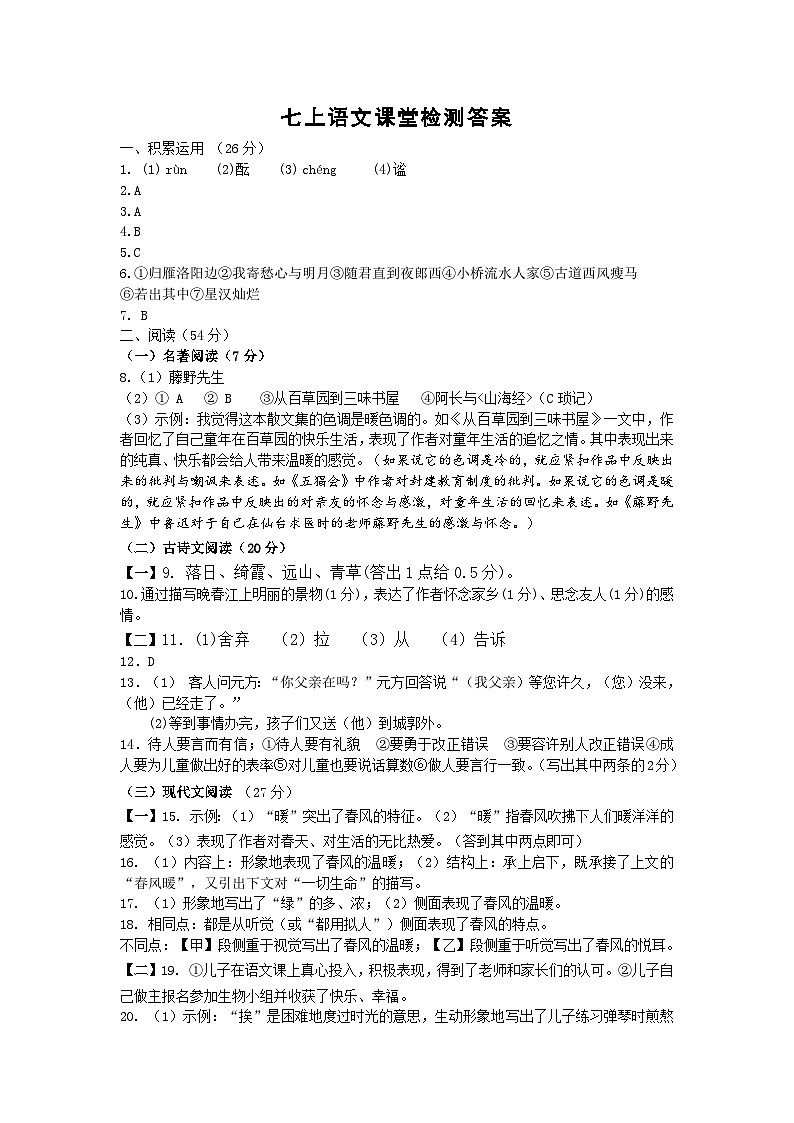 江苏省盐城市射阳县实验初级中学2023-2024学年七年级上学期第一次课堂练习(10月月考)语文试题（月考）01