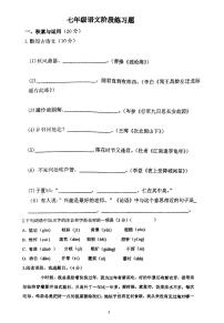 江苏省徐州市沛县第五中学2023-2024学年七年级上学期10月月考语文试题