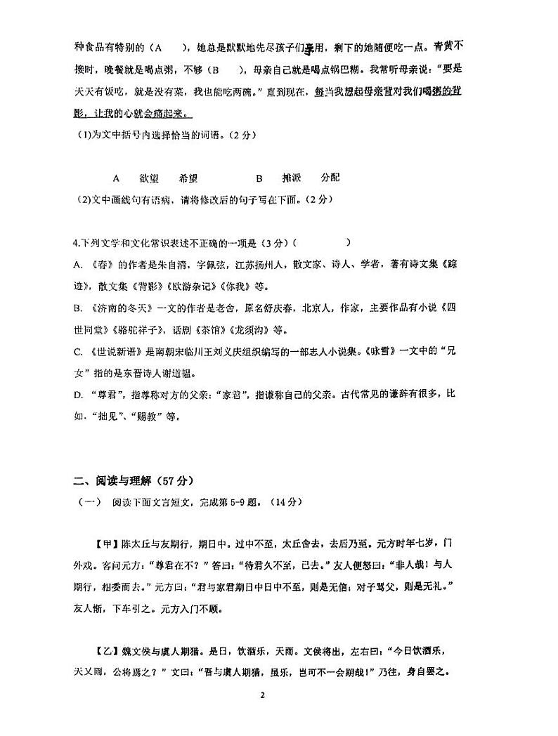 江苏省徐州市沛县第五中学2023-2024学年七年级上学期10月月考语文试题02