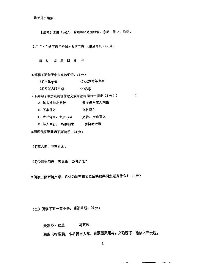 江苏省徐州市沛县第五中学2023-2024学年七年级上学期10月月考语文试题03