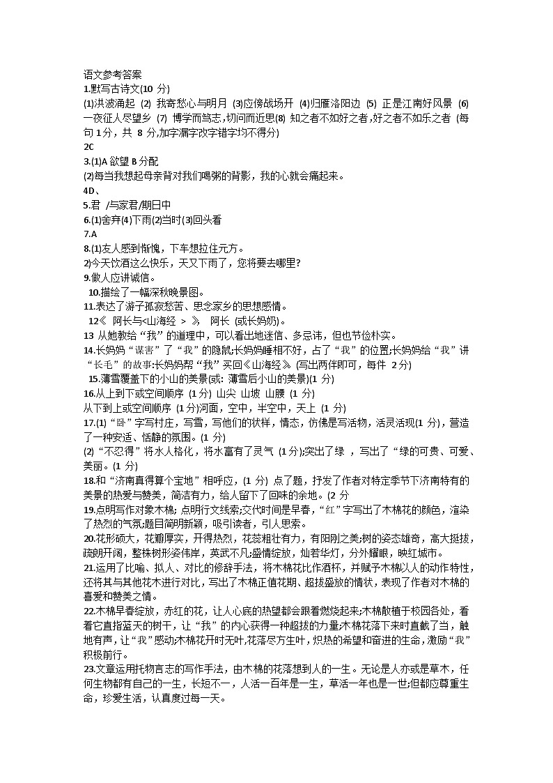 江苏省徐州市沛县第五中学2023-2024学年七年级上学期10月月考语文试题01