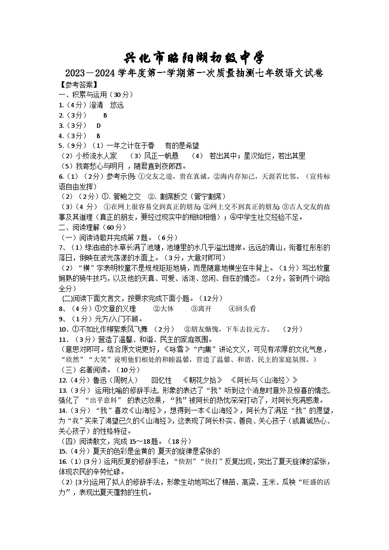 七年级语文第一次质量检测答案a第1页