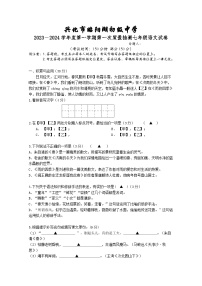 江苏省兴化市昭阳湖初级中学2023-2024学年七年级上学期第一次质量抽测语文试卷（月考）