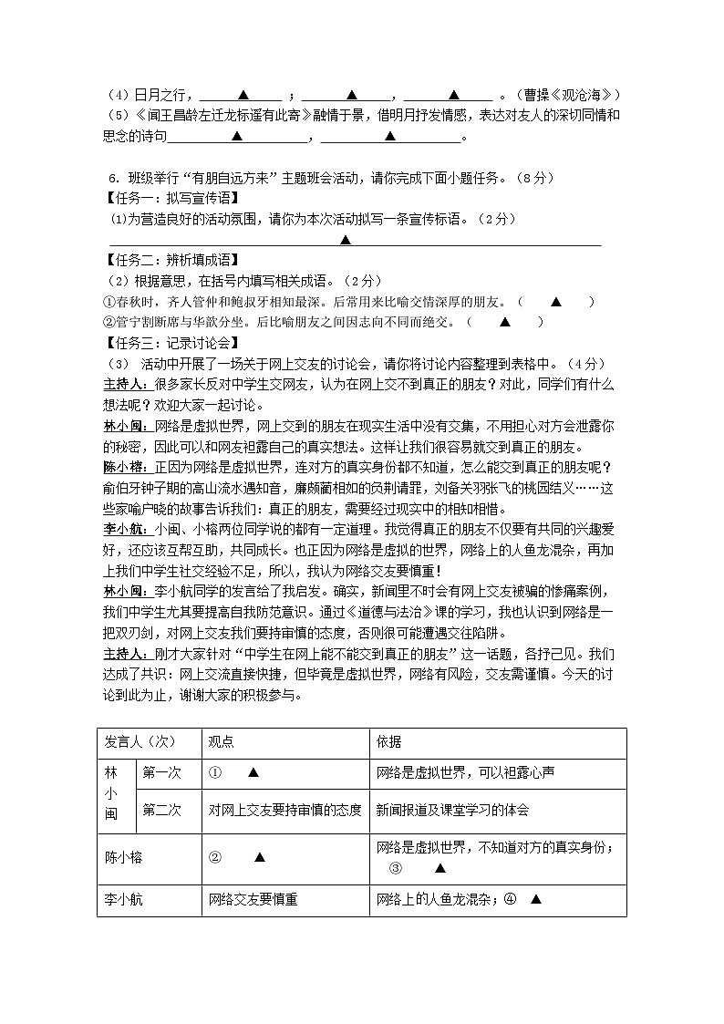 七年级语文第一次质量检测试卷A第2页