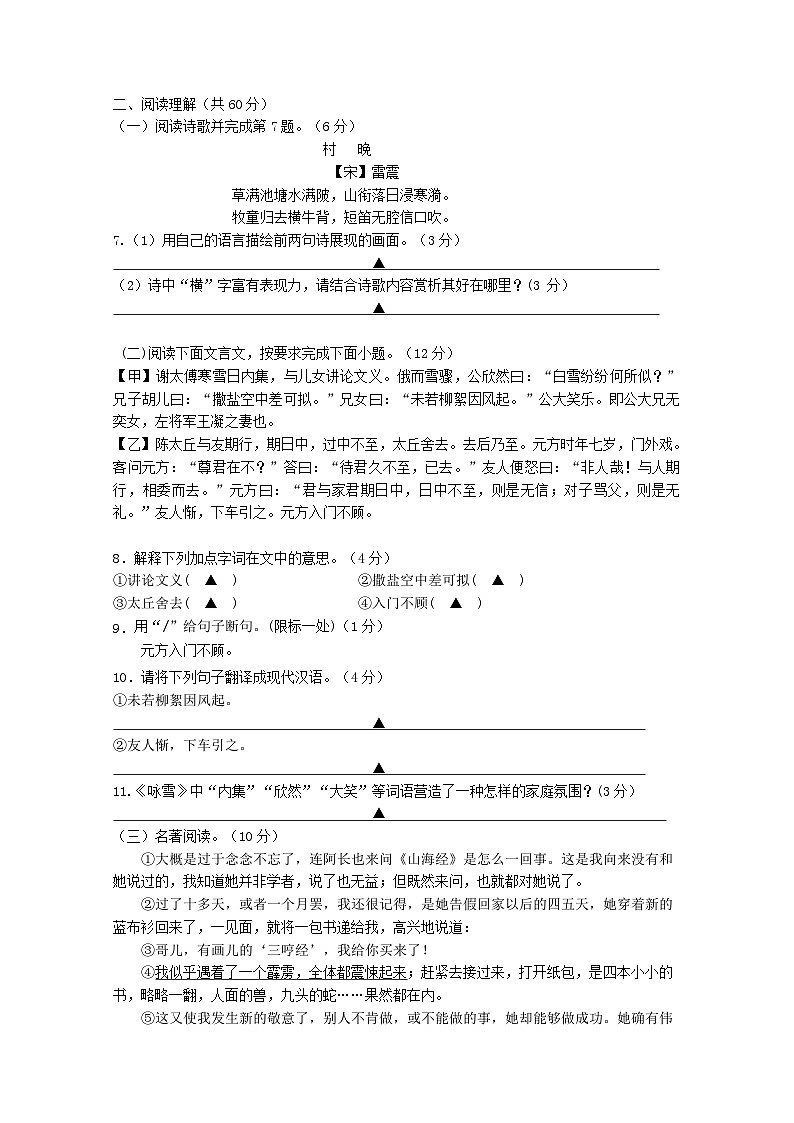 七年级语文第一次质量检测试卷A第3页