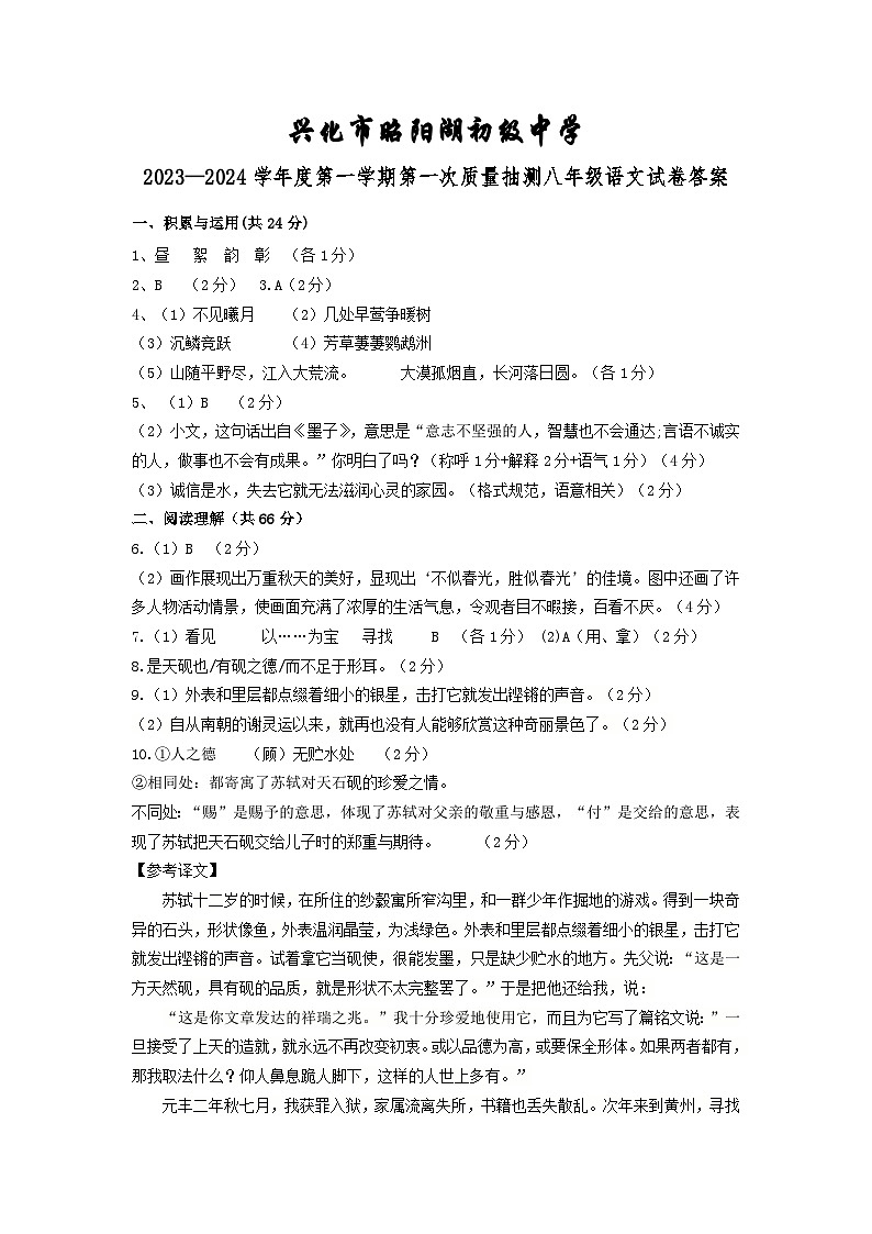 第一次月考答案第1页