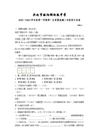 江苏省兴化市昭阳湖初级中学2023-2024学年八年级上学期第一次质量抽测语文试卷（月考）