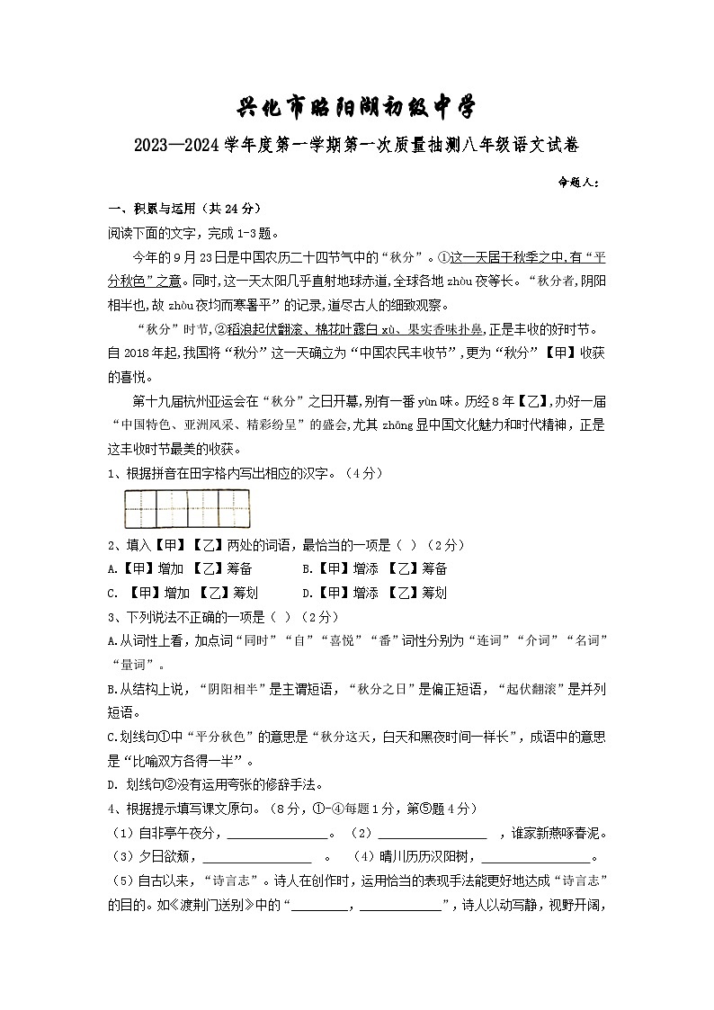 （试卷）2023—2024学年度第一学期第一次质量抽测八年级语文第1页
