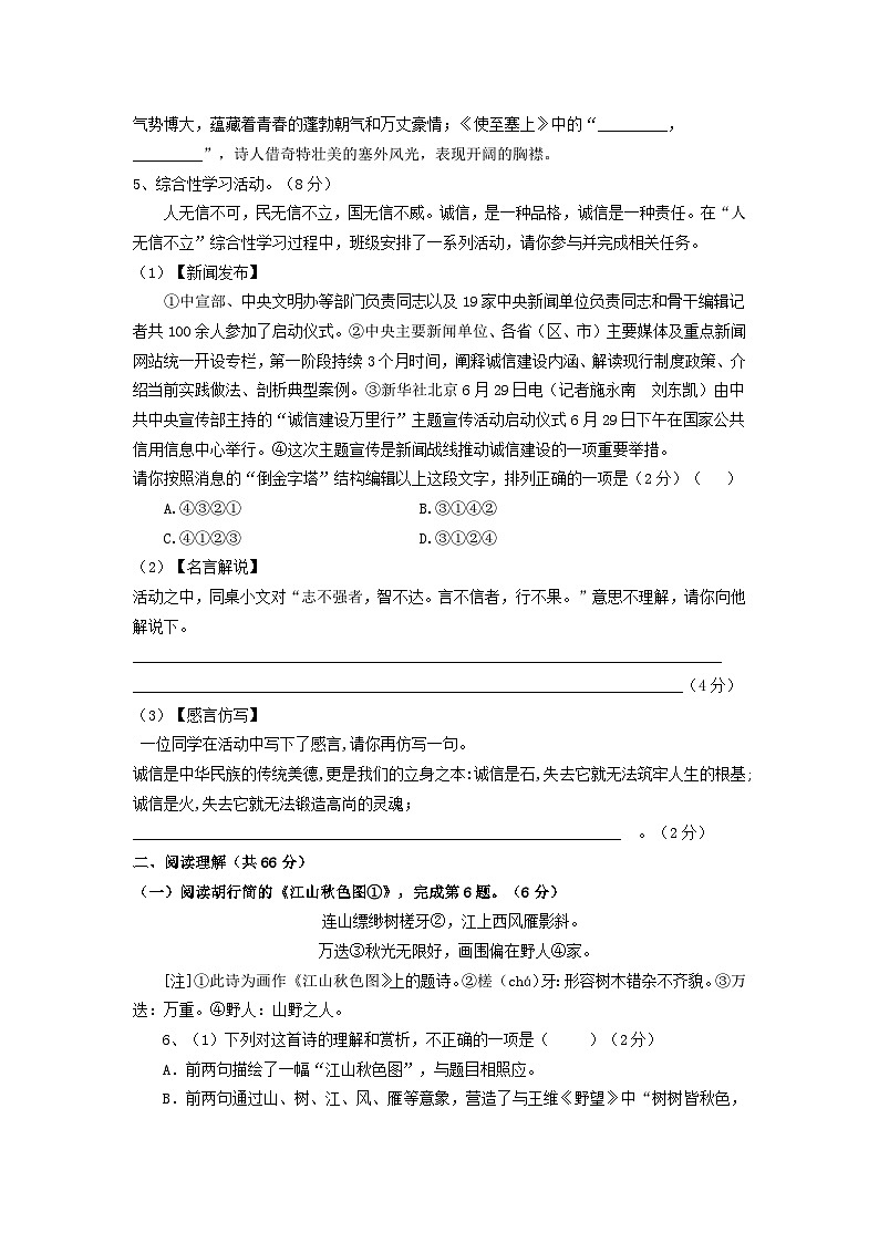 （试卷）2023—2024学年度第一学期第一次质量抽测八年级语文第2页