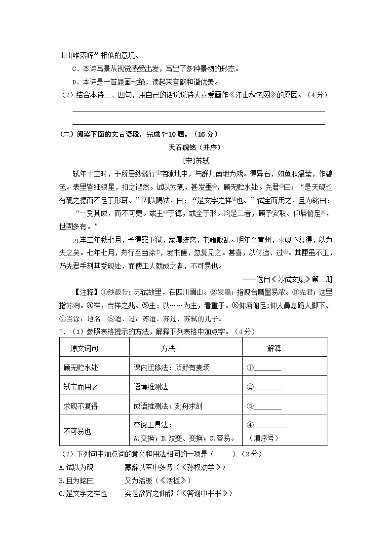（试卷）2023—2024学年度第一学期第一次质量抽测八年级语文第3页